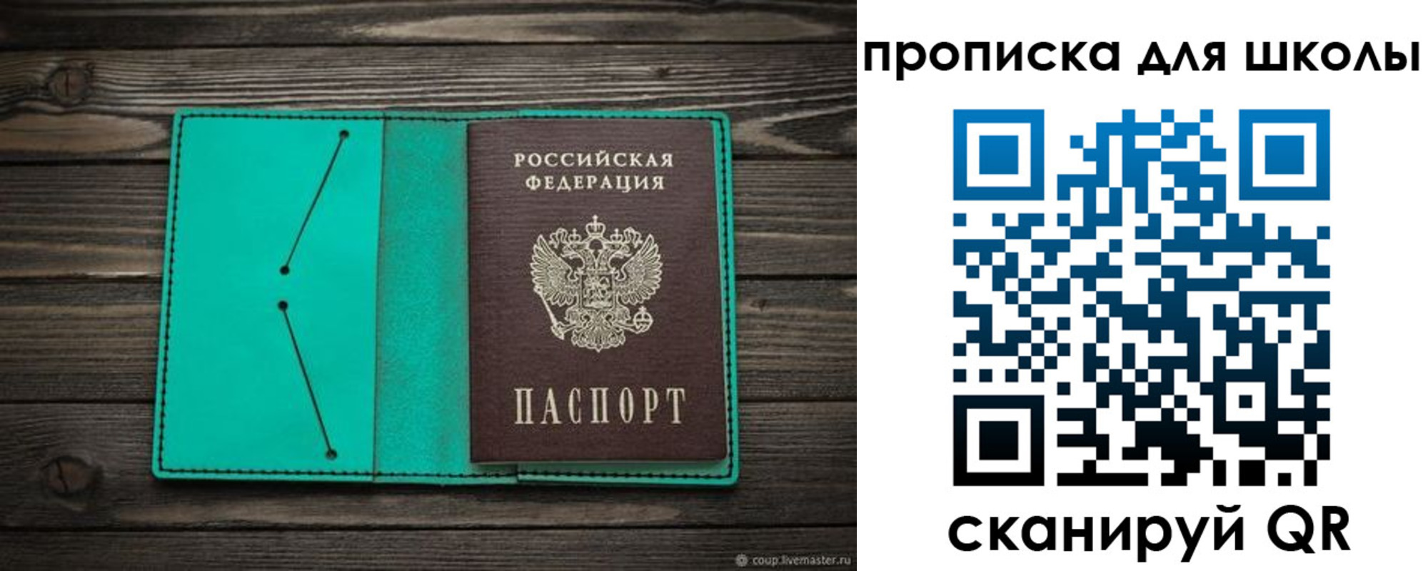 прописка для школы в Наволоках