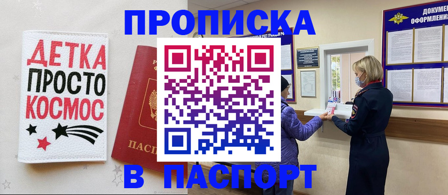 прописка законно в Наволоках